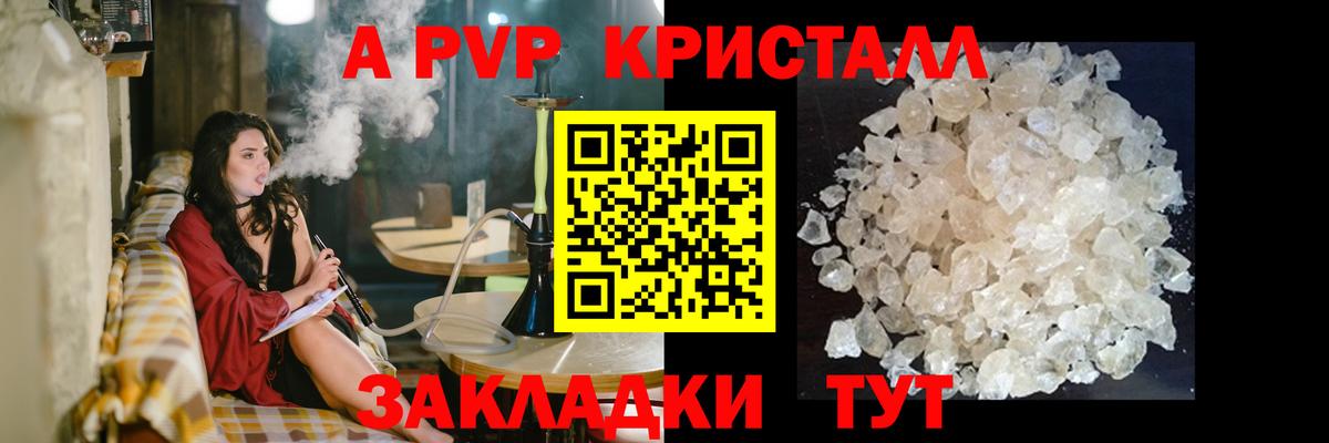 Сарапул  где найти   Alfa_PVP СК  Вход с VPN  A-PVP кристаллы 