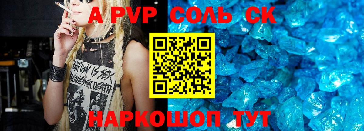 APVP кристаллы Сарапул