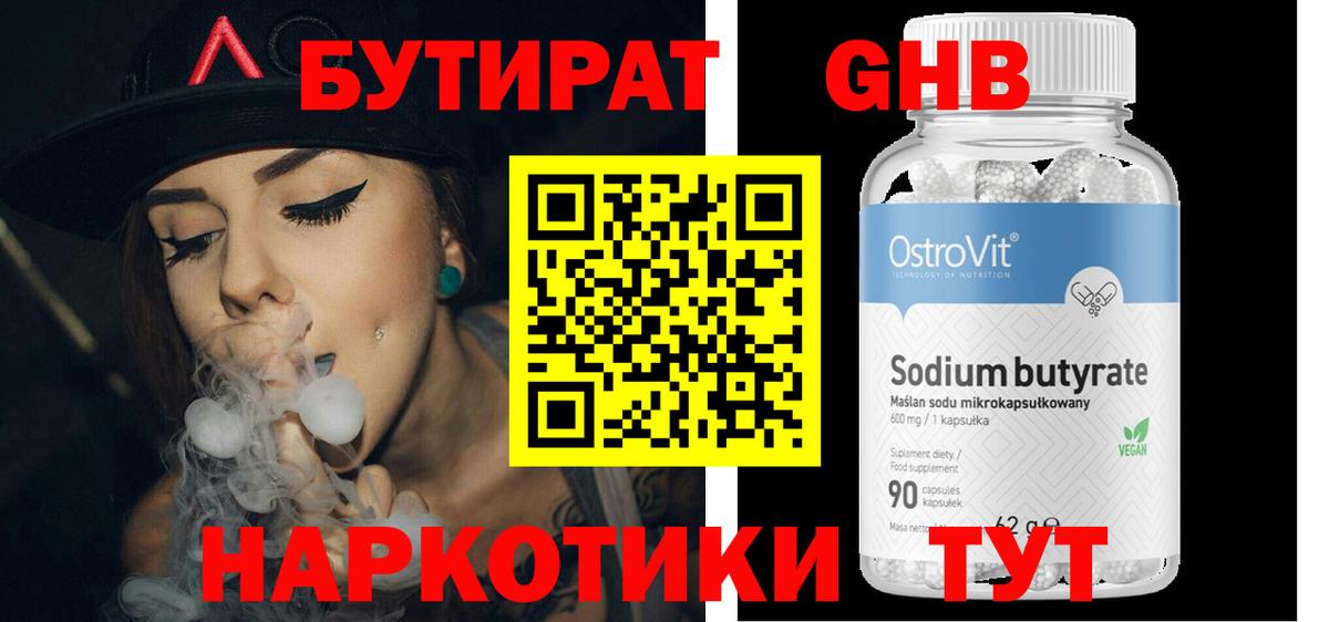 БУТИРАТ  Вход с VPN  Сарапул  Бутират жидкий экстази 