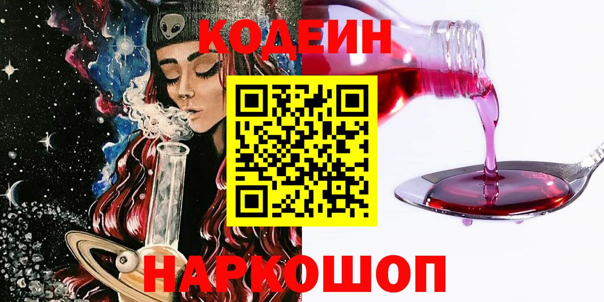Кодеиновый сироп Lean Purple Drank  Вход с VPN  Сарапул  Codein напиток Lean (лин) 