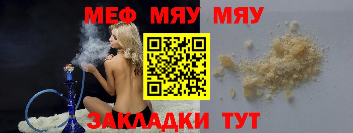 МЯУ-МЯУ  Мефедрон кристаллы  Вход с VPN  Мефедрон  МЕФ мяу мяу  Сарапул 